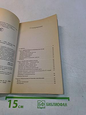 Здоровье женской груди. Все, что вы должны знать