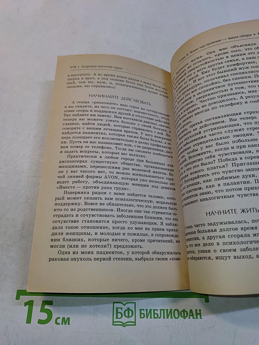 Здоровье женской груди. Все, что вы должны знать