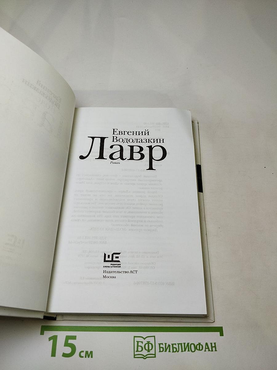 Лавр