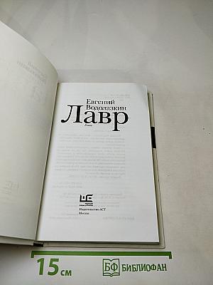 Лавр