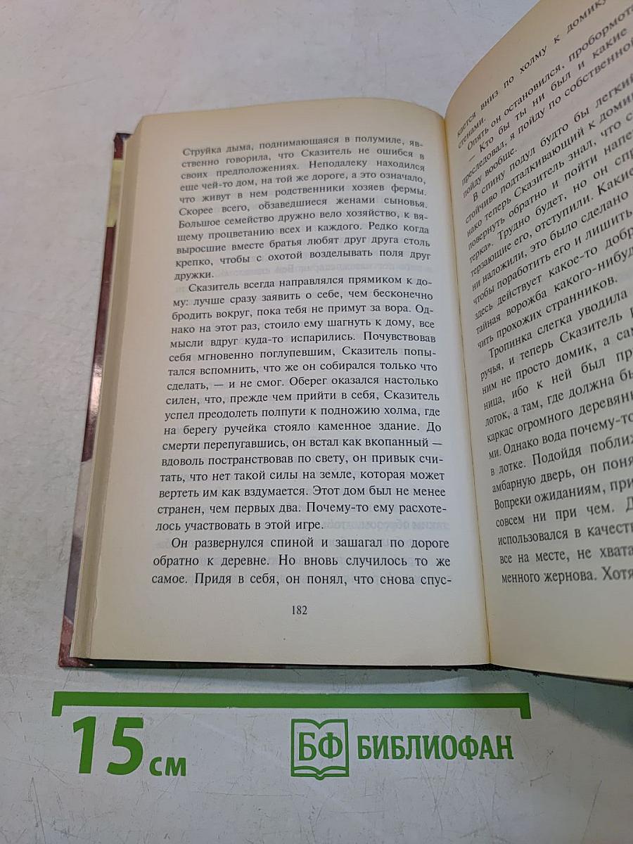 Седьмой сын. Сказание о Мастере Элвине