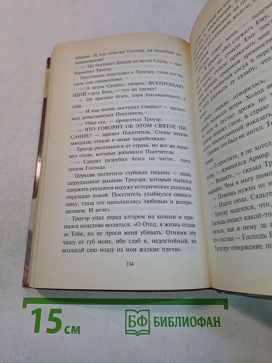 Седьмой сын. Сказание о Мастере Элвине