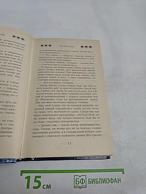Мир пауков. Мститель