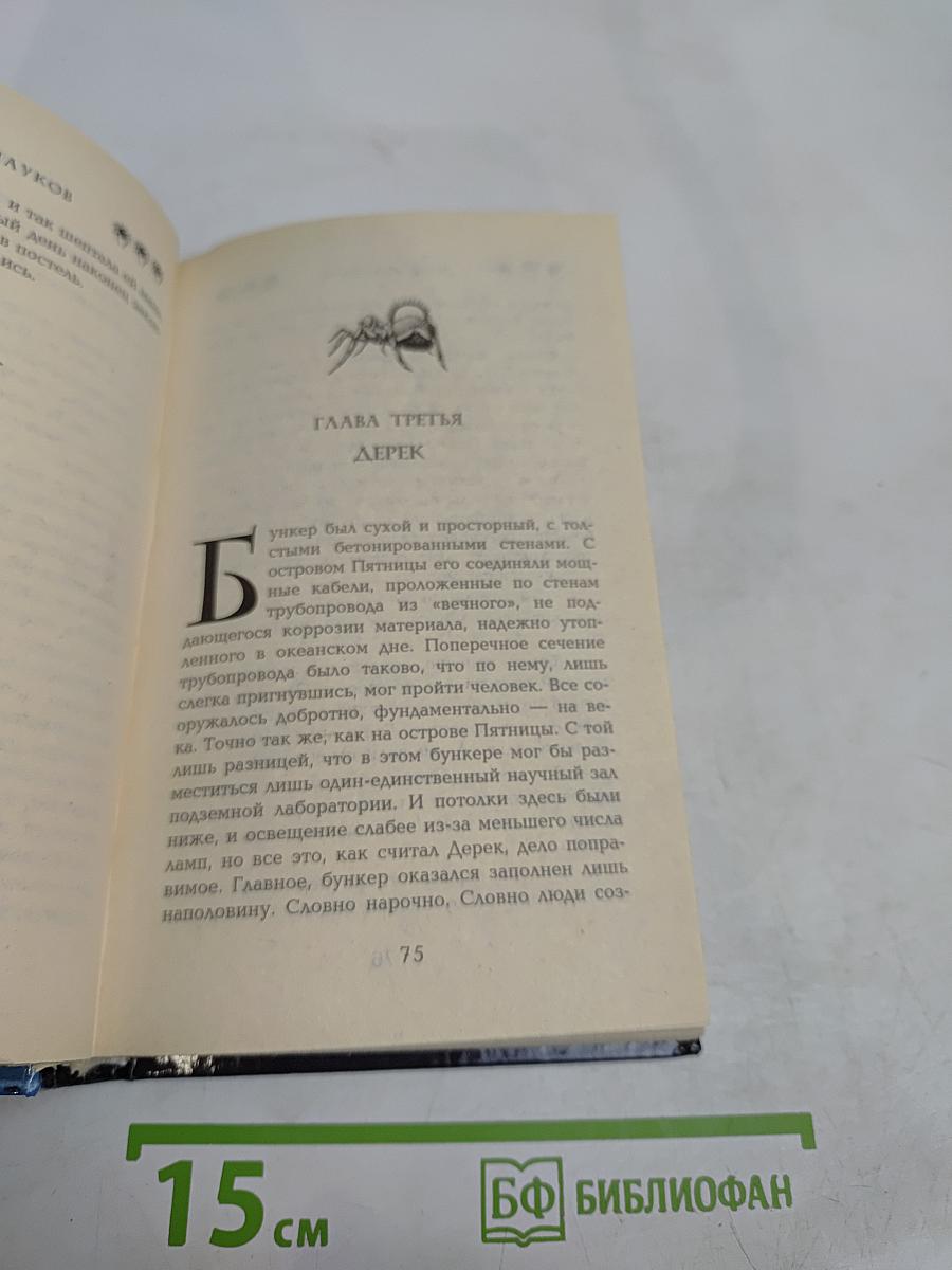Мир пауков. Мститель