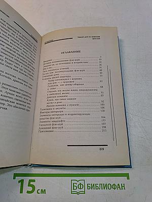 Умный дом по правилам фэн-шуй