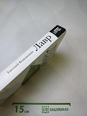 Лавр