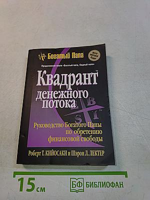Квадрант денежного потока
