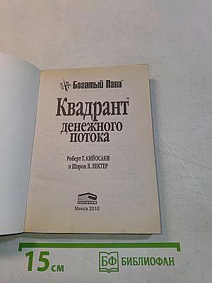 Квадрант денежного потока