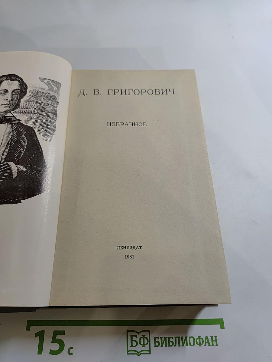 Избранное