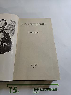 Избранное