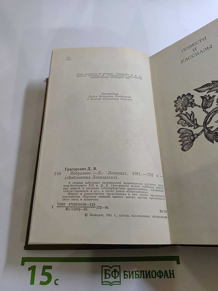 Избранное