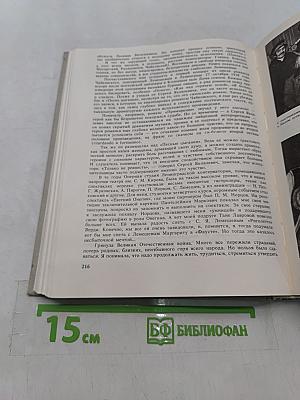 С.Я. Лемешев. Статьи. Воспоминания. Письма. Беседы