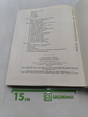 С.Я. Лемешев. Статьи. Воспоминания. Письма. Беседы