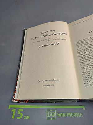 Ярче тысячи солнц