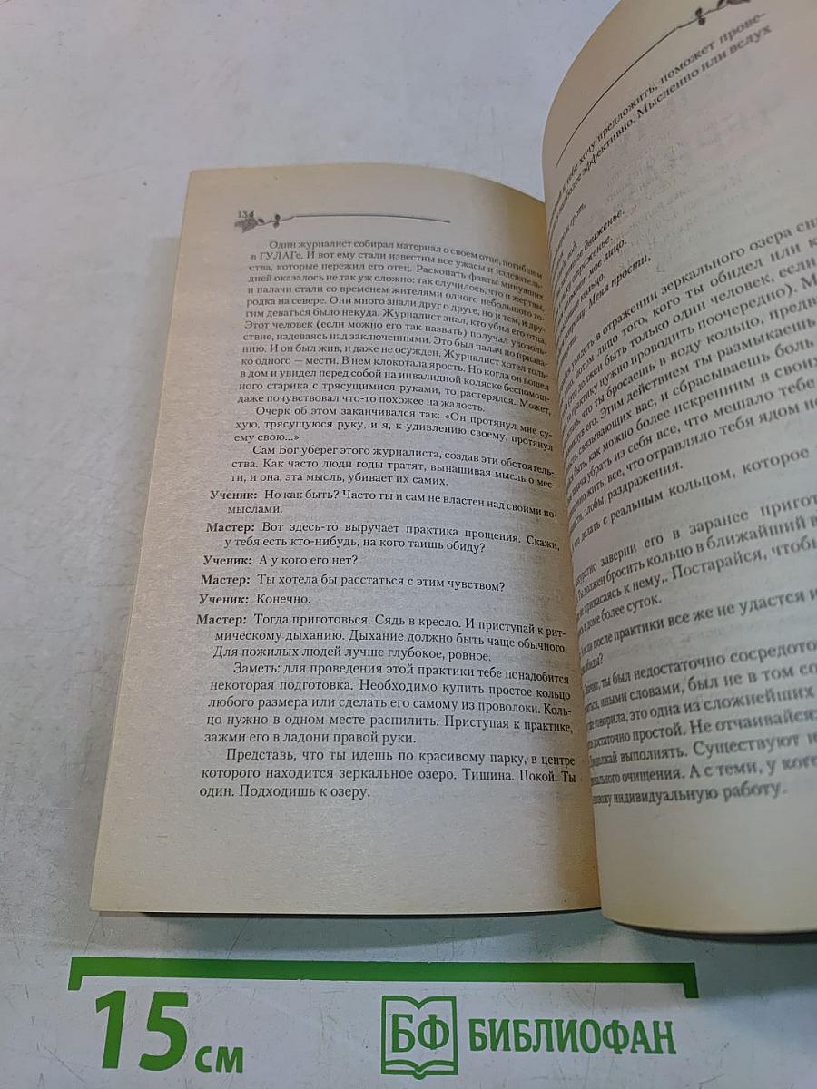 Открой свою душу любви