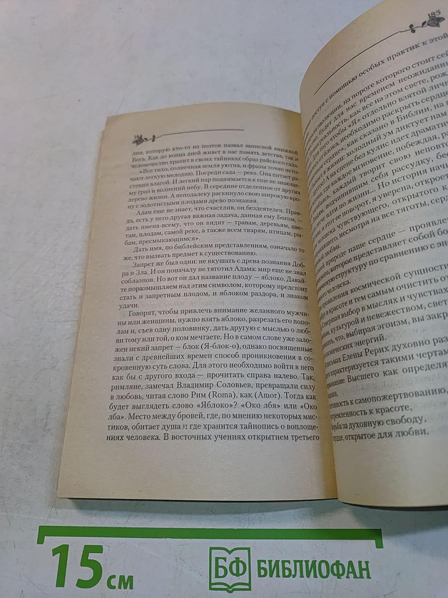 Открой свою душу любви