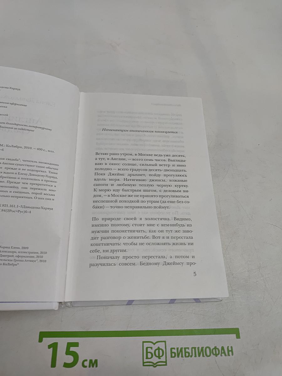 Английская свадьба