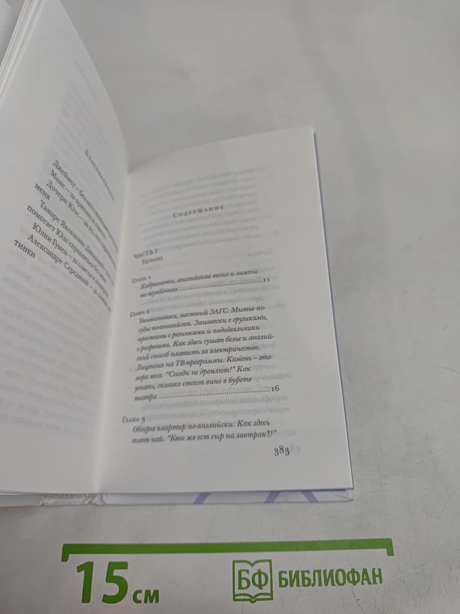 Английская свадьба
