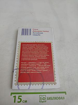 Английская свадьба