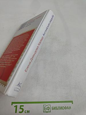 Английская свадьба