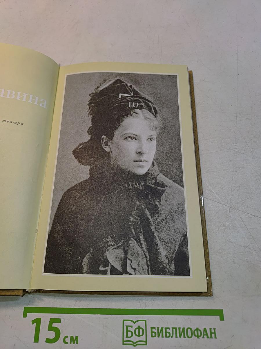 Мария Савина. Царица Императорского театра