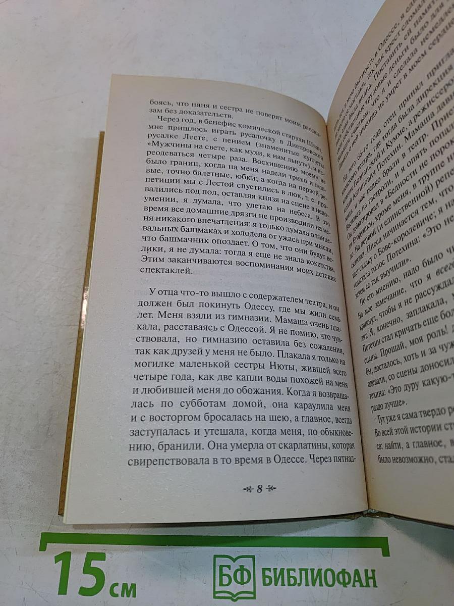 Мария Савина. Царица Императорского театра