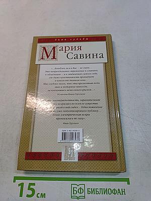 Мария Савина. Царица Императорского театра