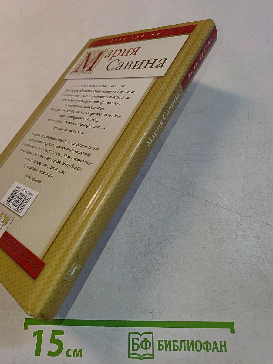 Мария Савина. Царица Императорского театра