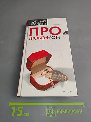 Про любовь/ON
