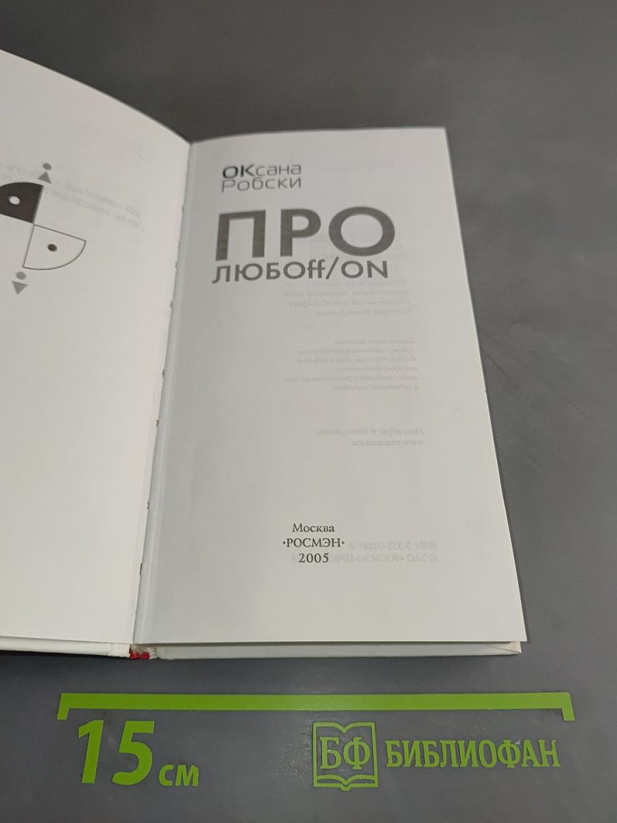 Про любовь/ON
