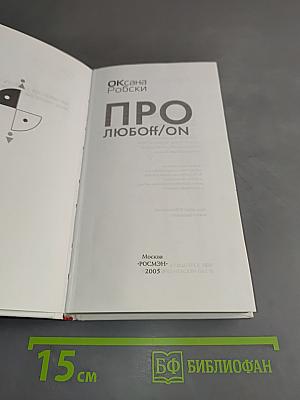 Про любовь/ON
