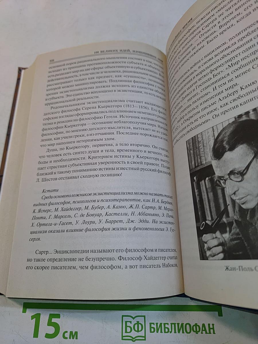 100 великих идей, изменивших мир