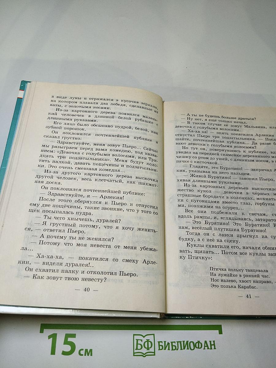 Золотой ключик. Сказки российских писателей