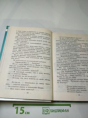 Золотой ключик. Сказки российских писателей