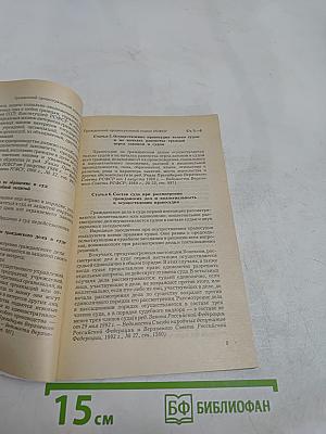 Гражданский процессуальный кодекс Российской Федерации
