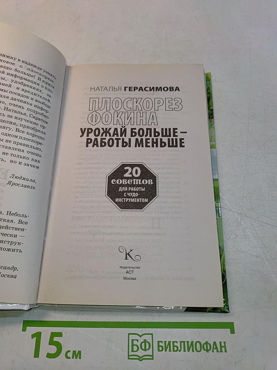 Плоскорез Фокина. Урожай больше – работы меньше