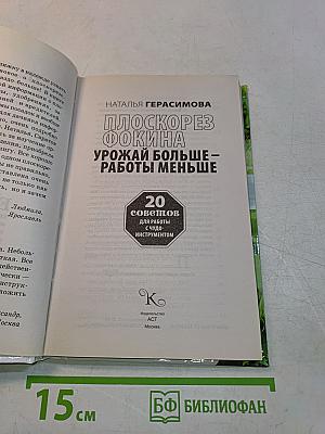 Плоскорез Фокина. Урожай больше – работы меньше