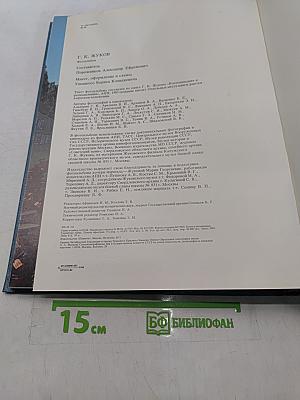 Г.К. Жуков. Фотоальбом