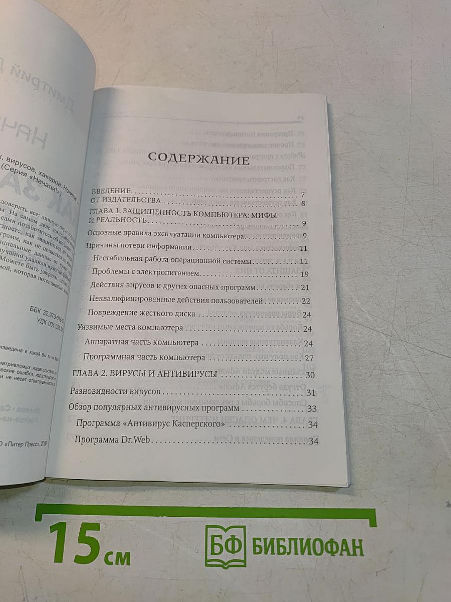 Как защитить компьютер от ошибок, вирусов, хакеров. Начали!