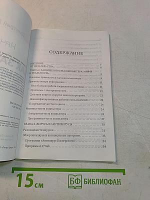 Как защитить компьютер от ошибок, вирусов, хакеров. Начали!