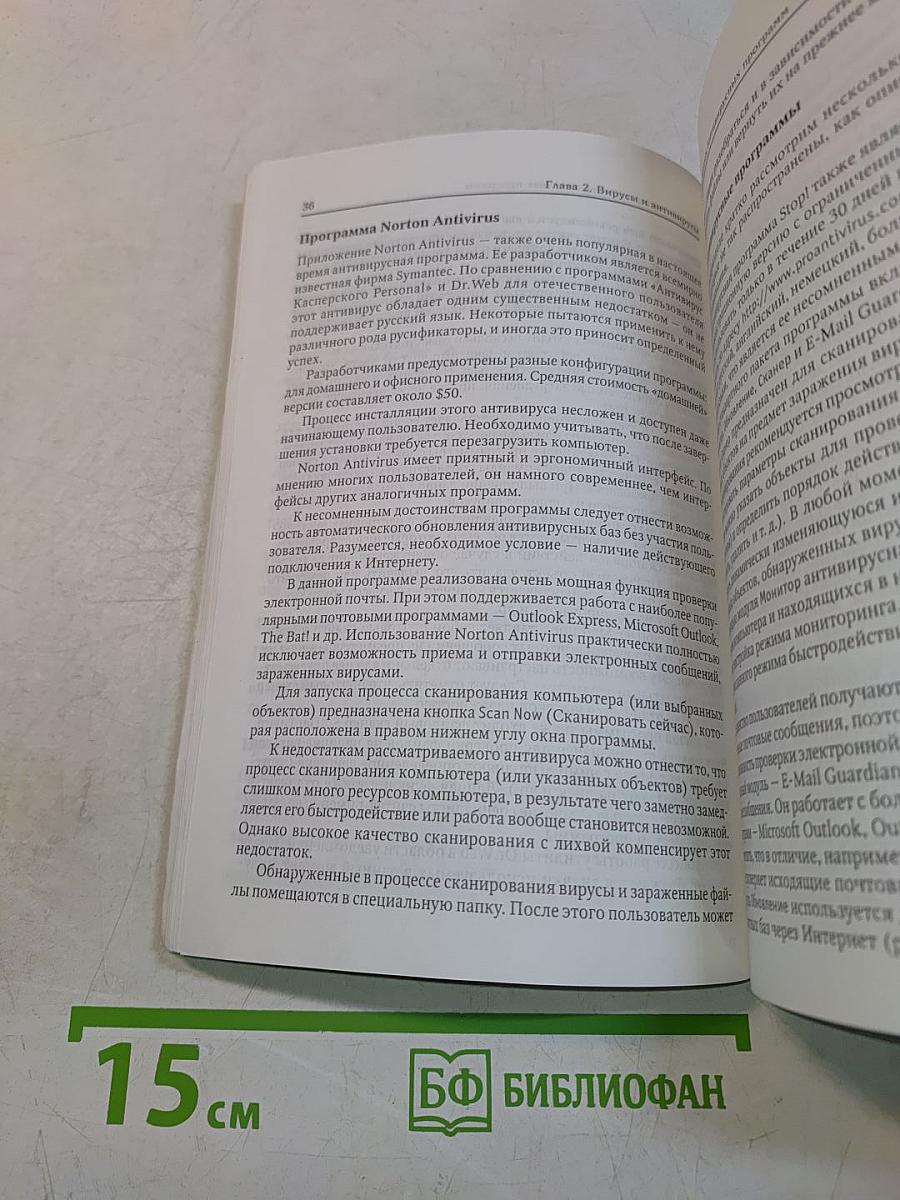 Как защитить компьютер от ошибок, вирусов, хакеров. Начали!