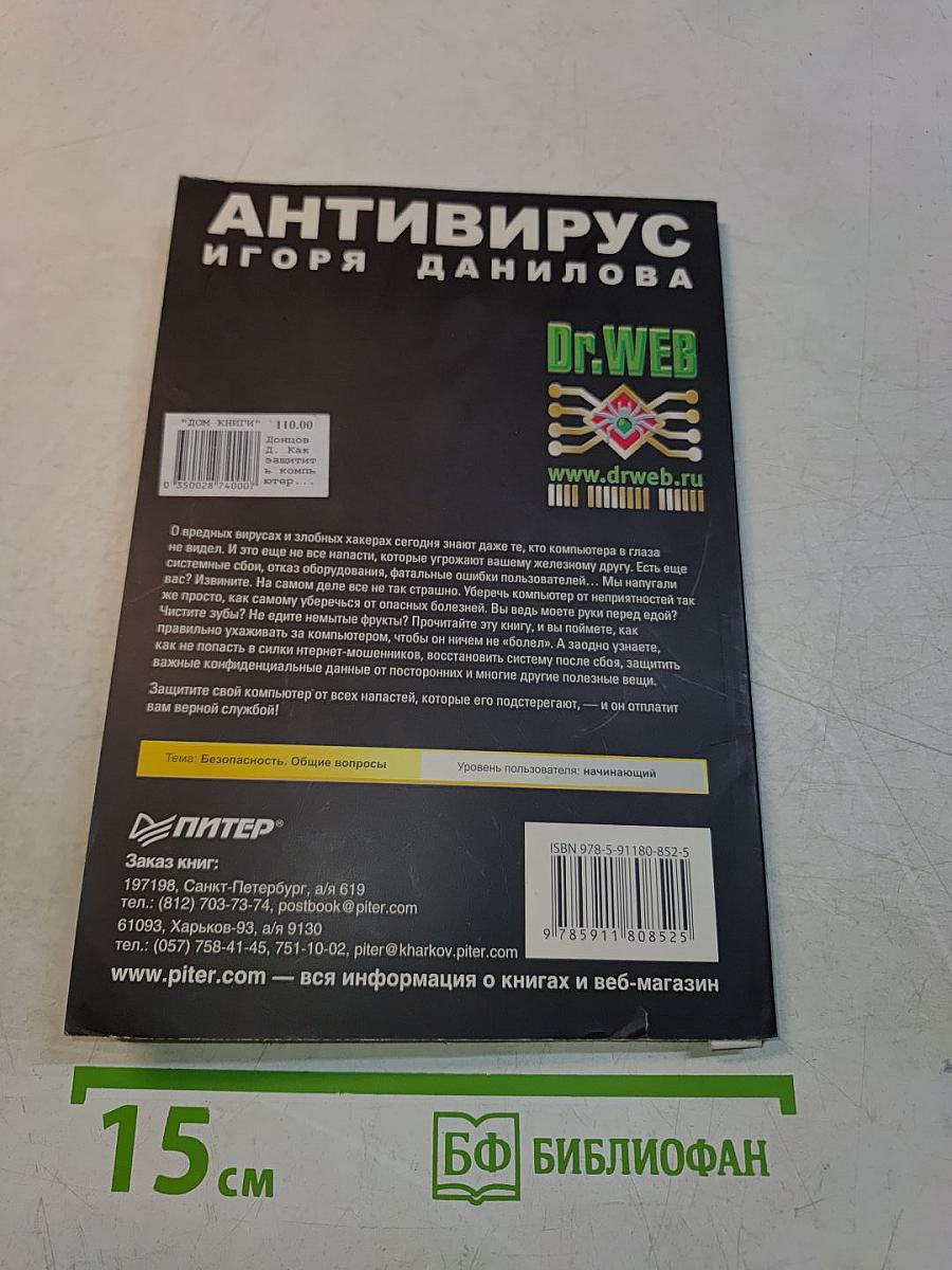 Как защитить компьютер от ошибок, вирусов, хакеров. Начали!