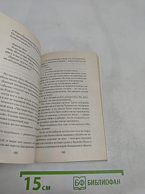 Дафна Дю Морье. Замок Дор