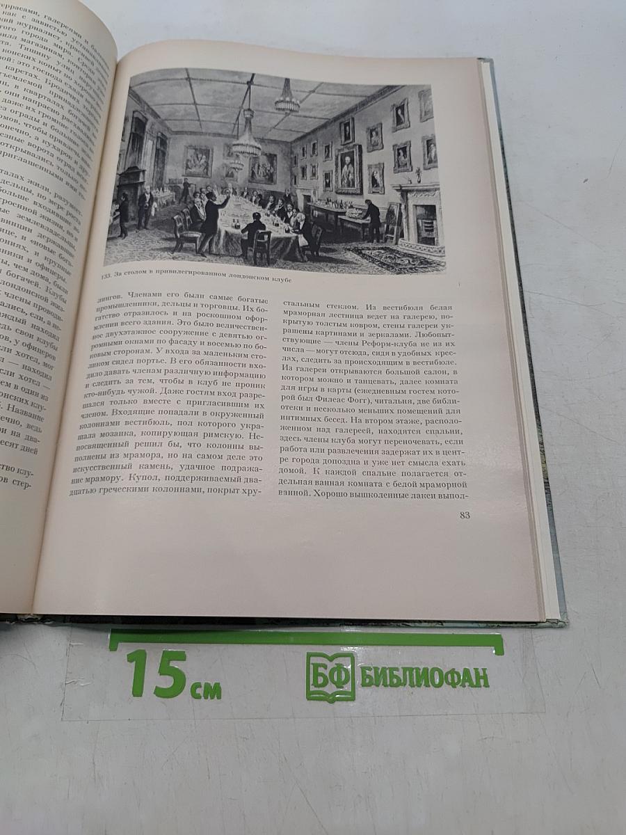 Революция машин. История промышленного переворота