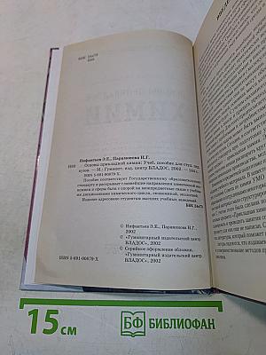 Основы прикладной химии