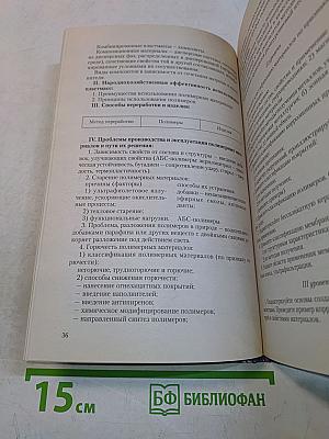 Основы прикладной химии