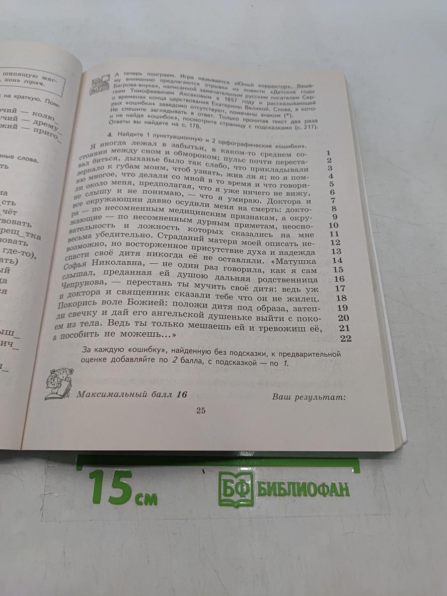 К пятёрке шаг за шагом, или 50 занятий с репетитором. Русский язык. 5 класс