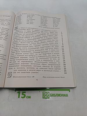 К пятёрке шаг за шагом, или 50 занятий с репетитором. Русский язык. 5 класс