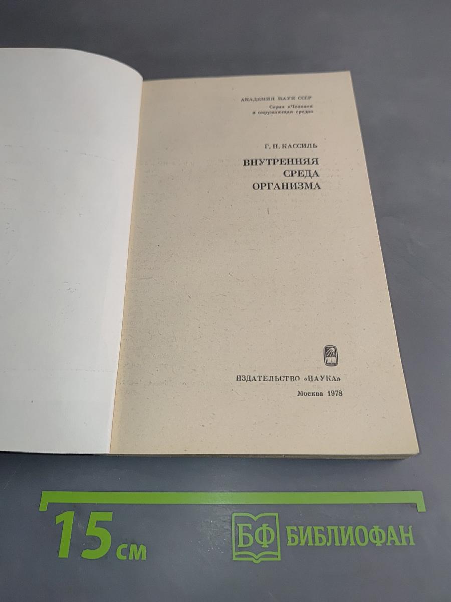Внутренняя среда организма