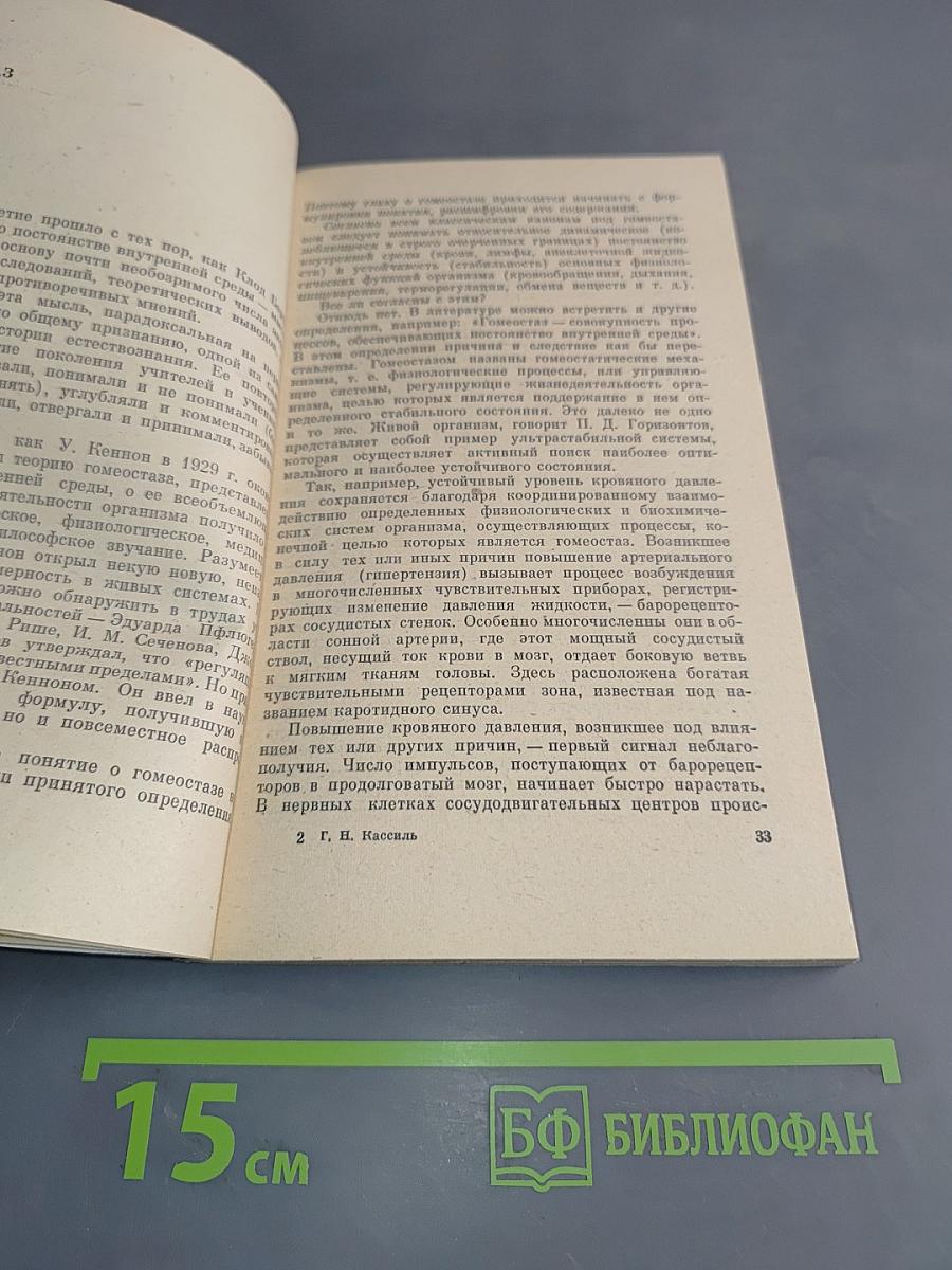 Внутренняя среда организма